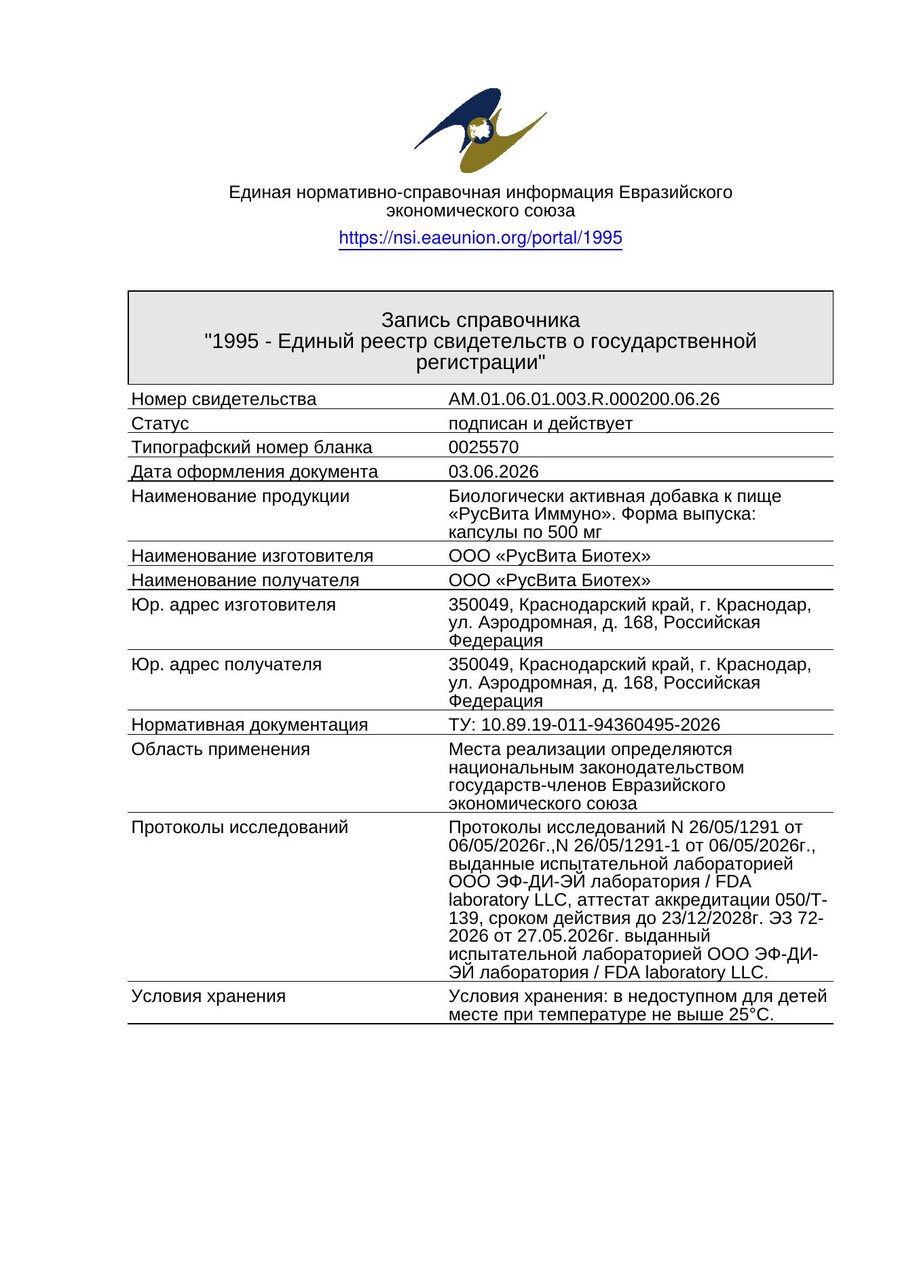 Свидетельство о государственной регистрации Nirocil